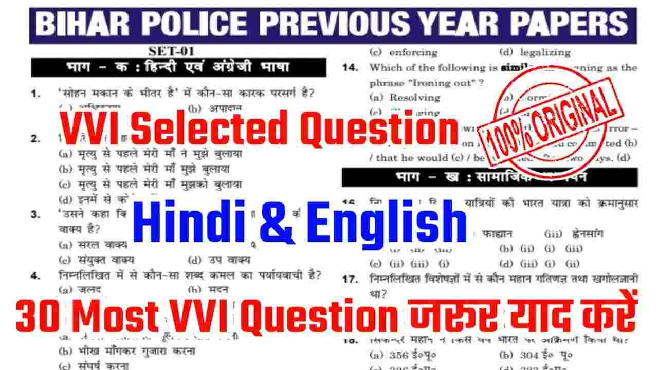 Hindi or English Ka Question Bihar Police Exam